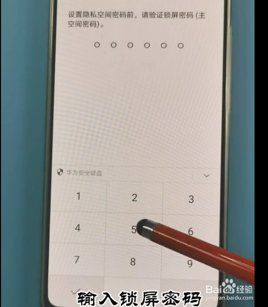 如何设置手机隐私空间？