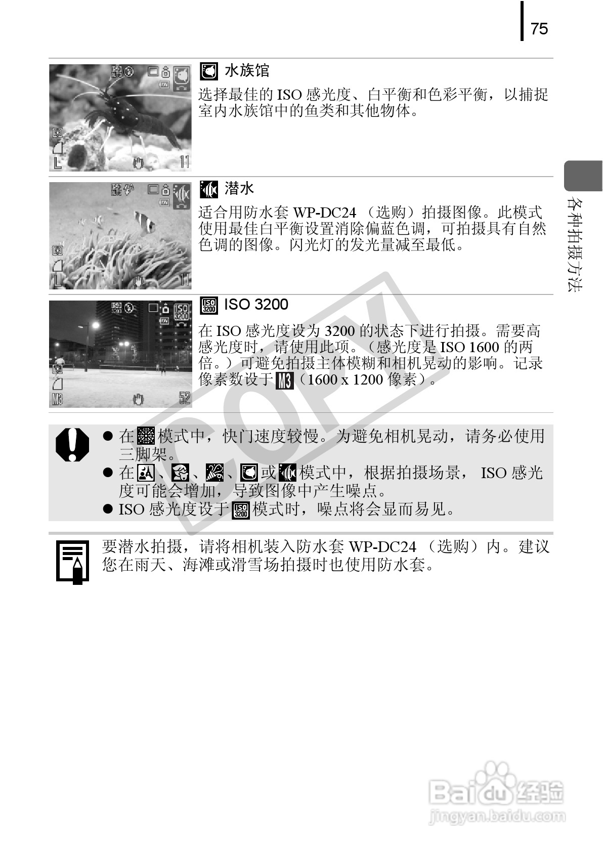 佳能DIGITAL IXUS 90 IS数码相机使用说明书:[8]