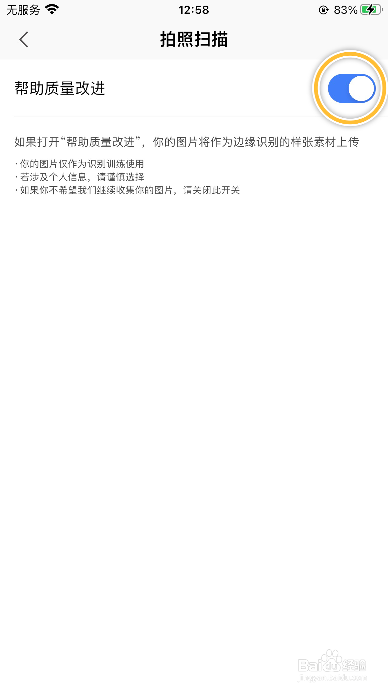 WPS Office怎么开启拍照扫描的帮助质量改进功能