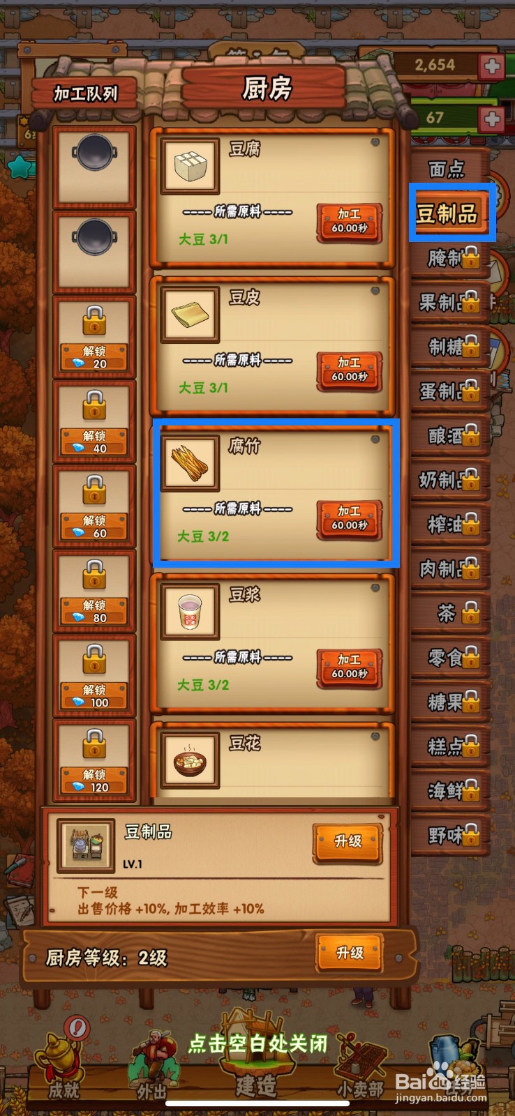 外婆的小农院怎么制作腐竹