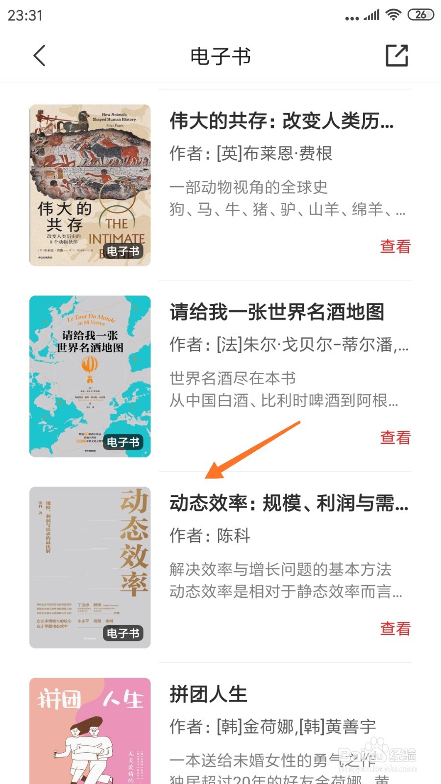 中信书院中怎么查看动态效率