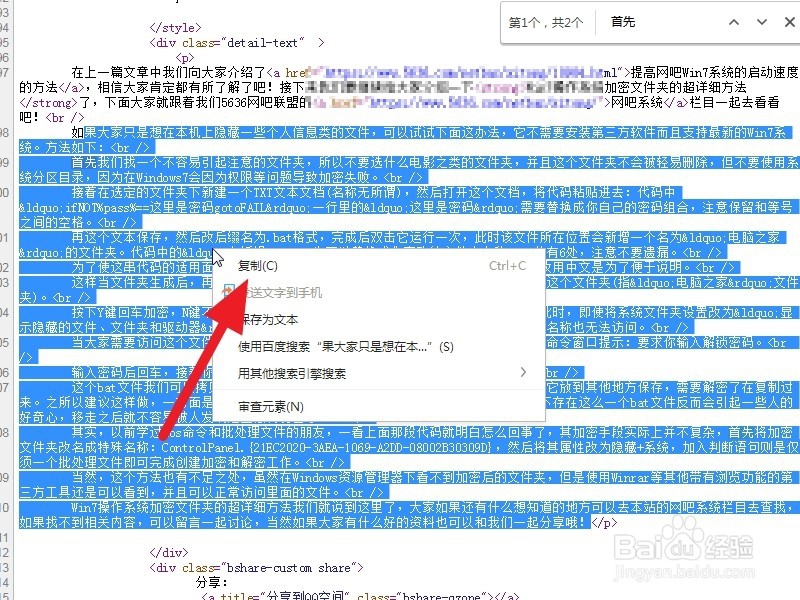 网页上的内容无法复制怎么办