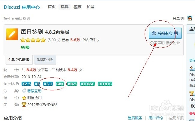 Discuz建站教程：[20]每日签到插件的安装