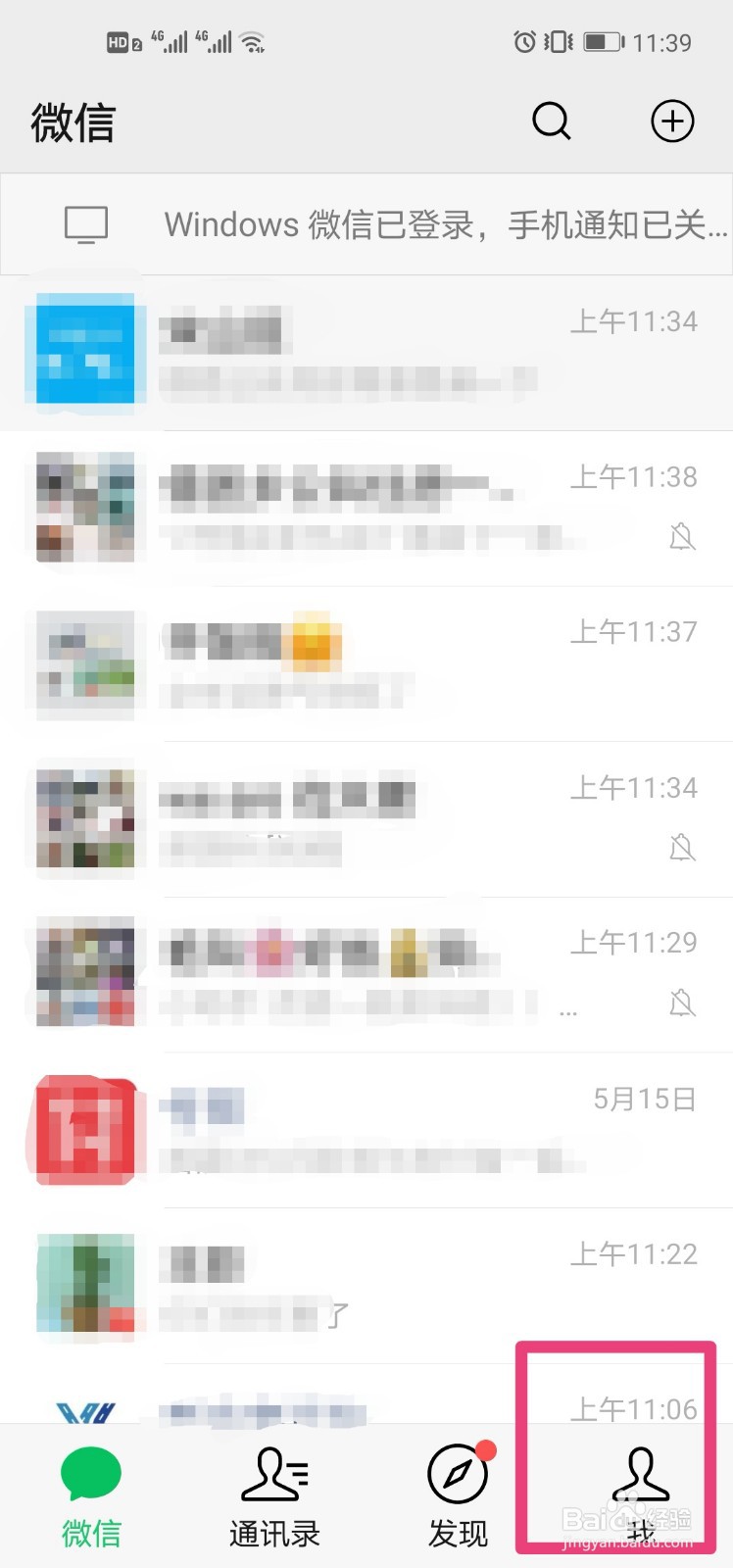如何解绑微信绑定的银行卡
