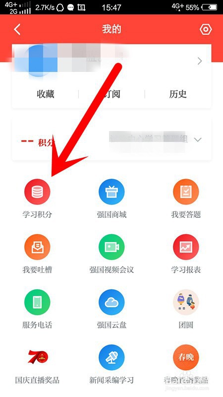 学习强国本地频道怎么获得分