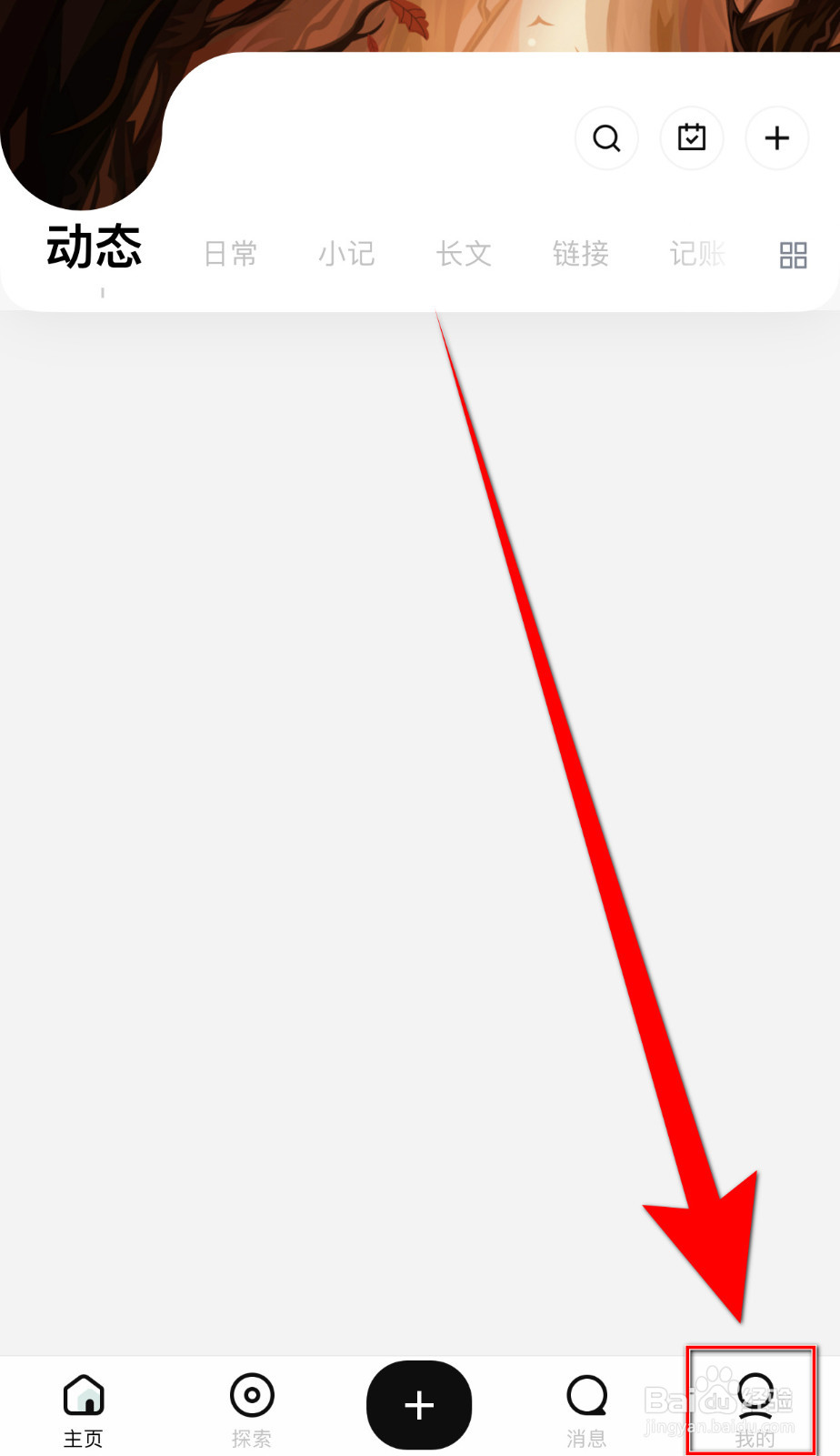 怎样设置探记记录允许用户名搜索停用