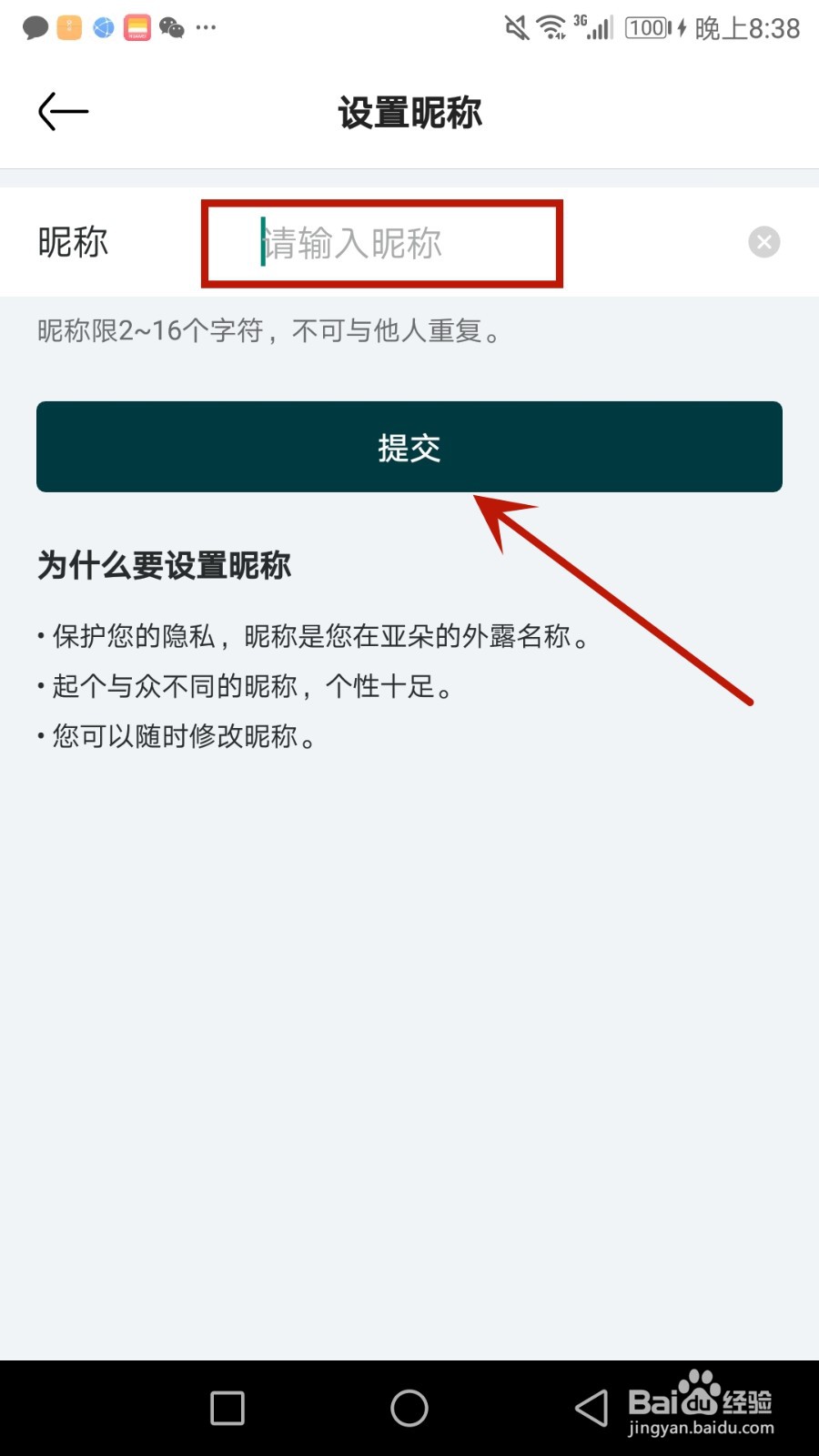 怎么给亚朵设置昵称