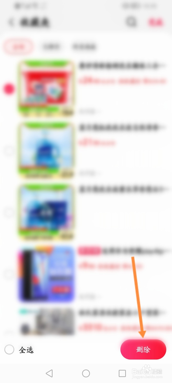 手机天猫怎么删除收藏夹商品