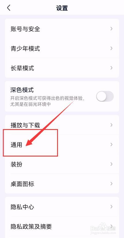 爱奇艺APP如何关闭顶部横幅提醒