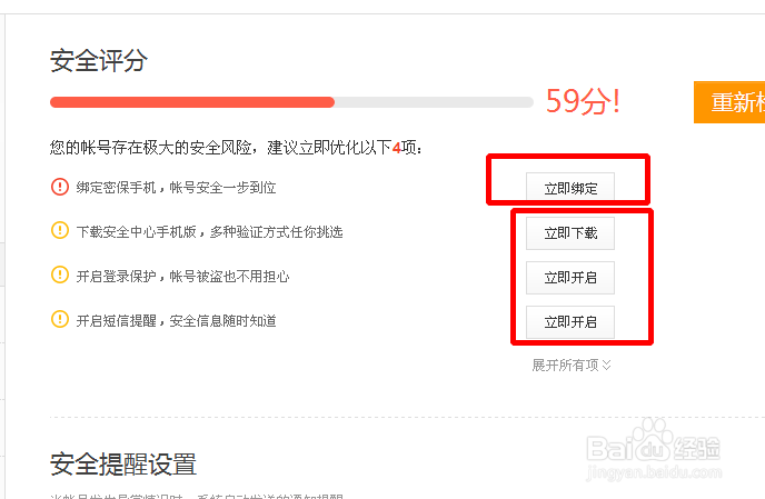 百度账户怎么修改资料