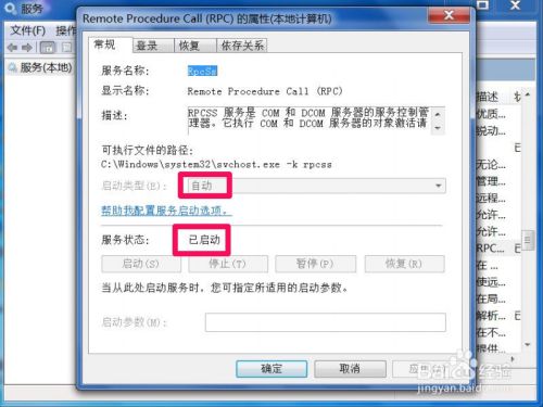 Win7无法启动print spooler服务报错1068怎么办