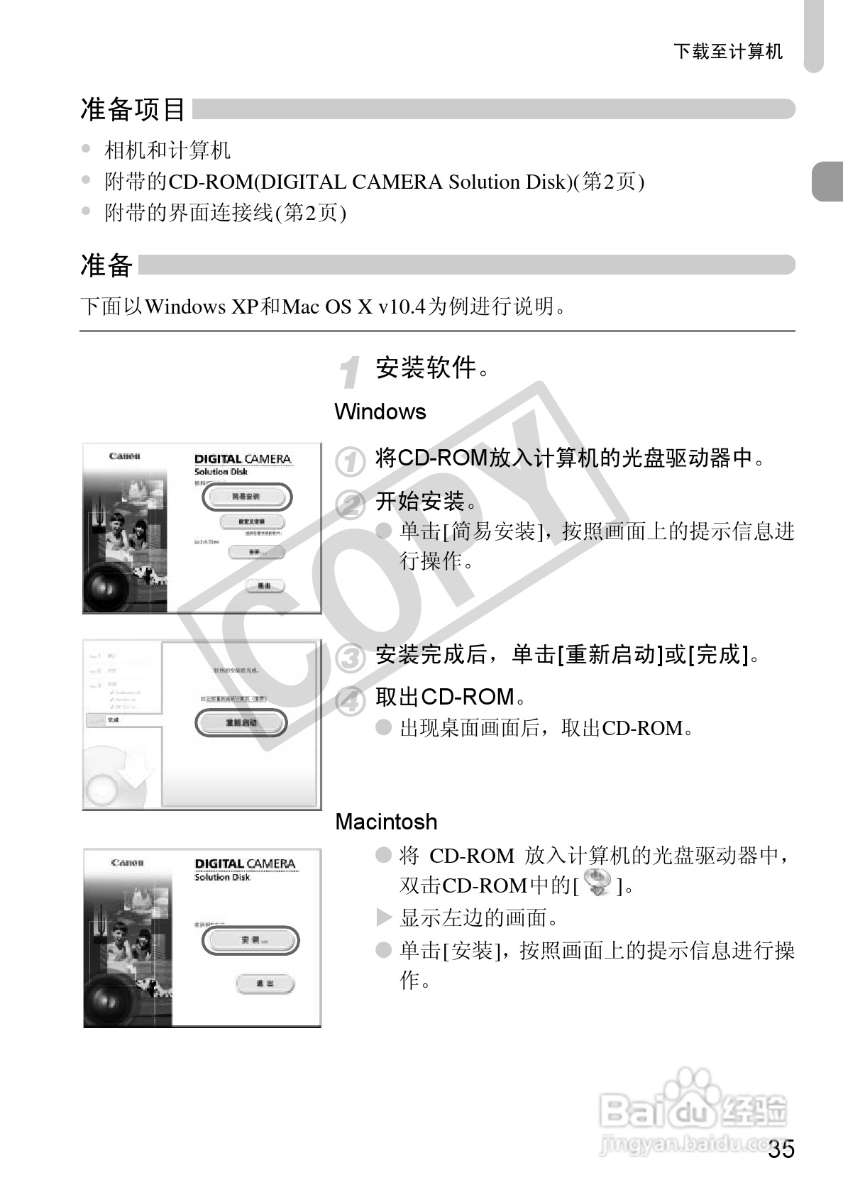 佳能DIGITAL IXUS 100 IS数码相机使用说明书:[4]