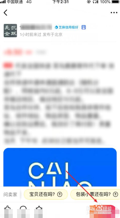 闲鱼怎么私聊卖家
