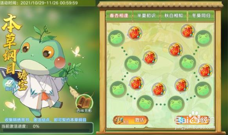 奥拉星手游本草纲目怎么获得