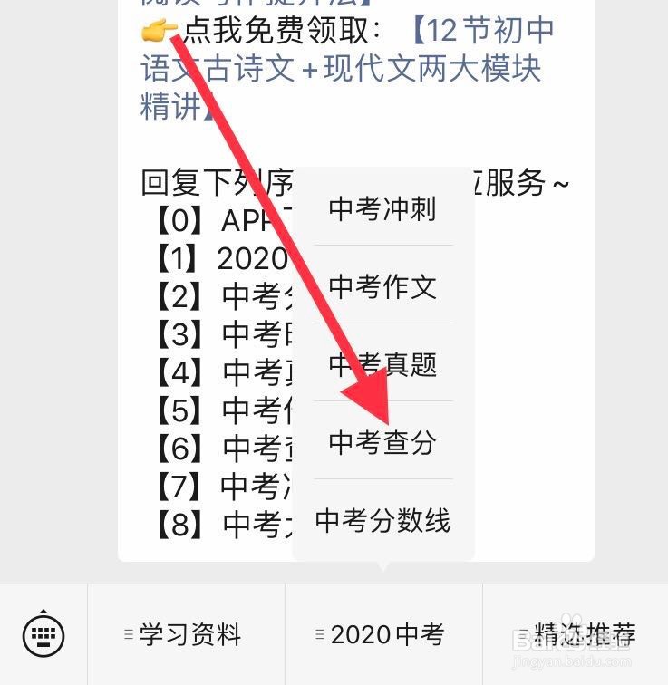怎么查中考成绩2020山东