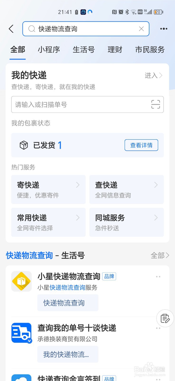 支付宝怎么查快递物流