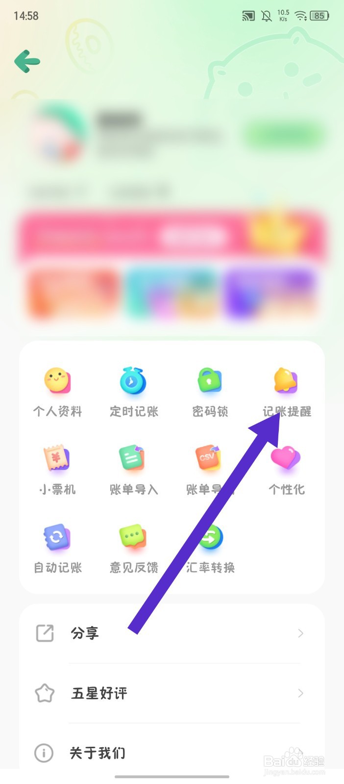 《团团记账》怎么删除记账提醒