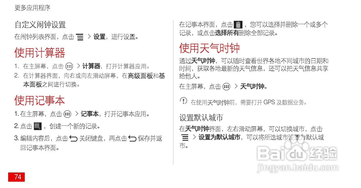 华为 Ascend P1(HUAWEI U9200)手机说明书:[8]