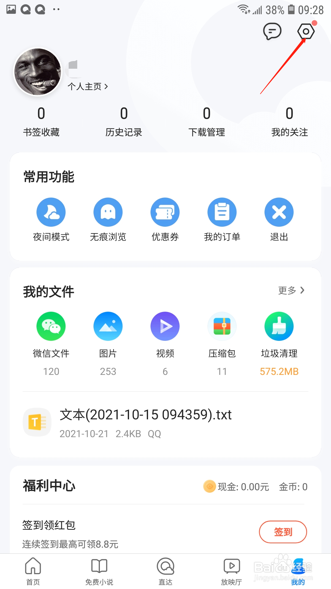 QQ浏览器怎么查看版本
