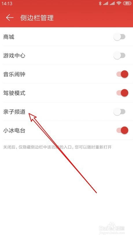 网易云音乐怎么样在侧边栏添加亲子频道