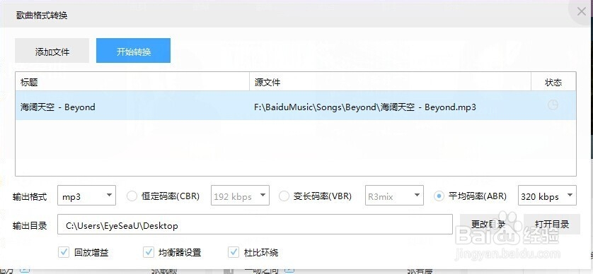 简单实用快速转换音乐格式