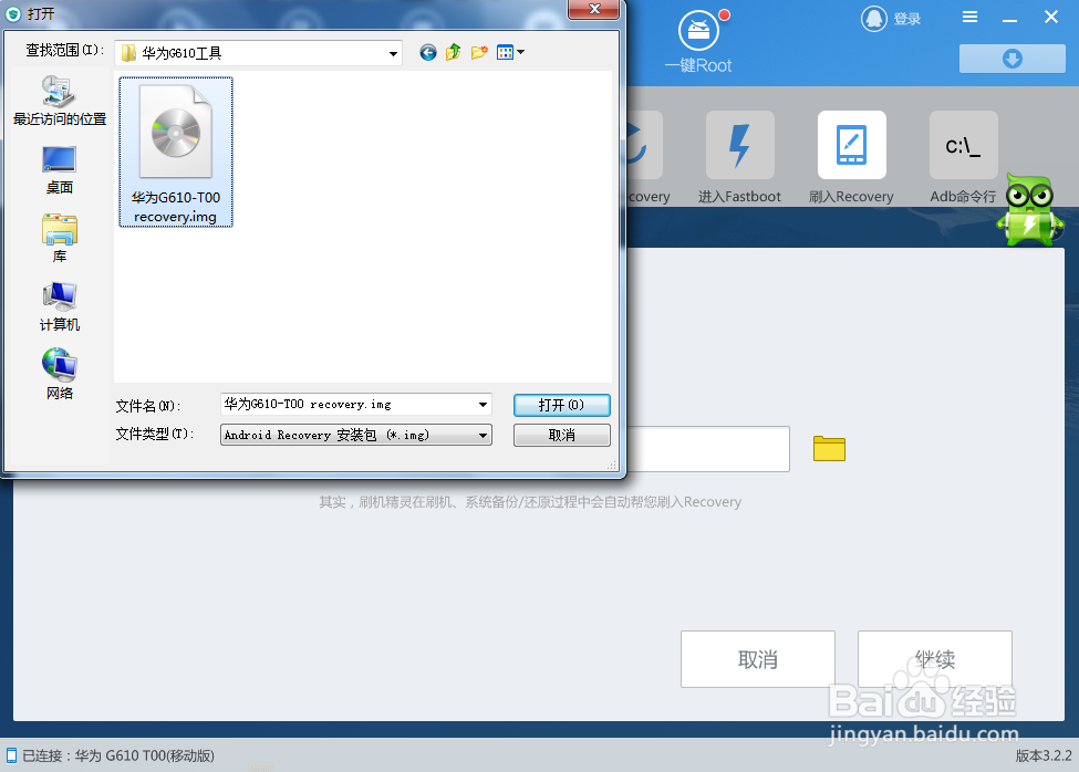 华为G610刷了第三方rce 导致无法刷官方ROM