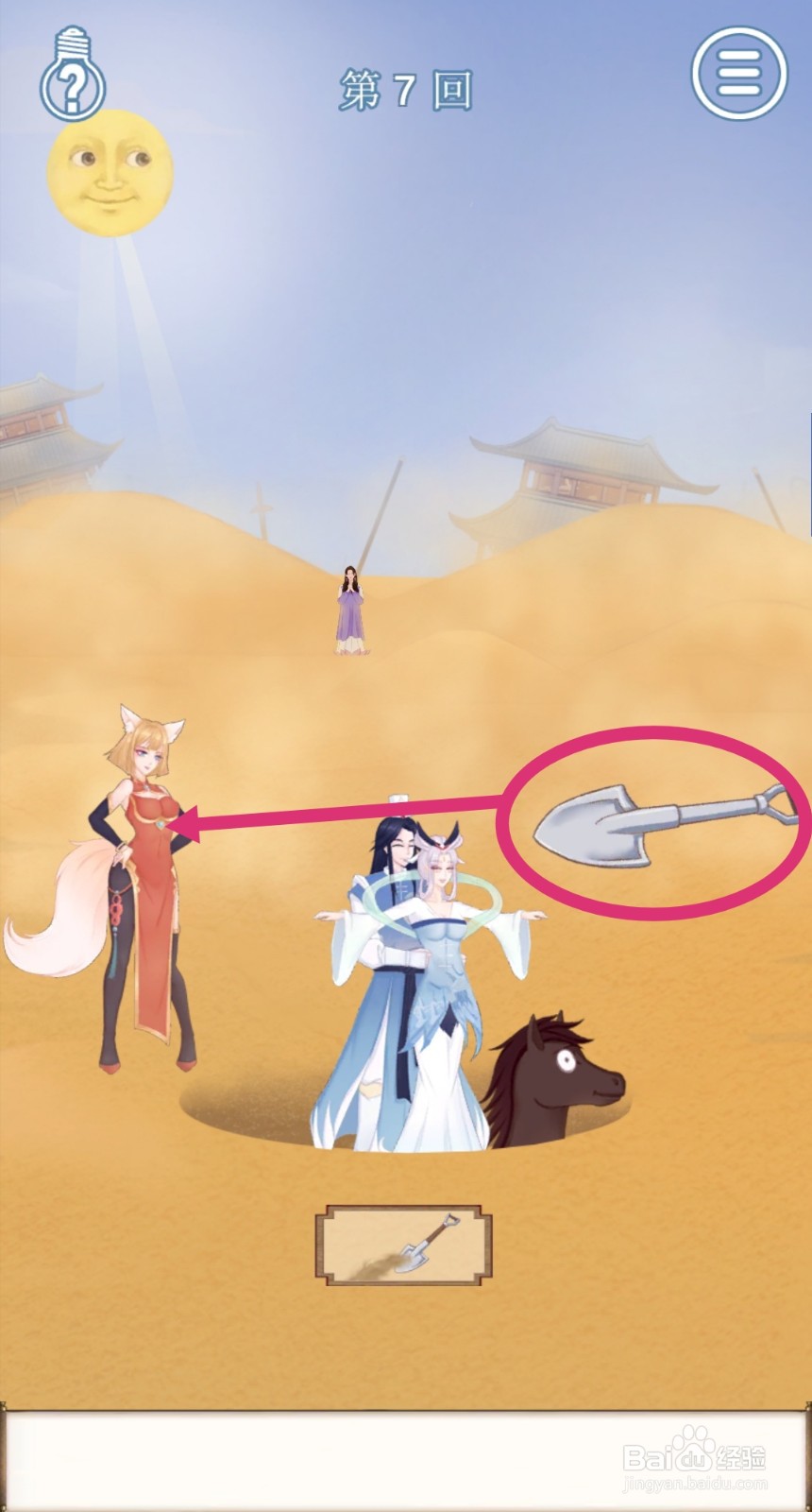 拆散情侣大作战9：第7关怎么过关