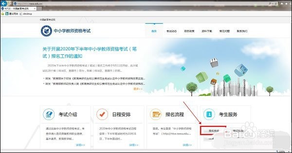 ie浏览器教师资格证报名怎么打不开