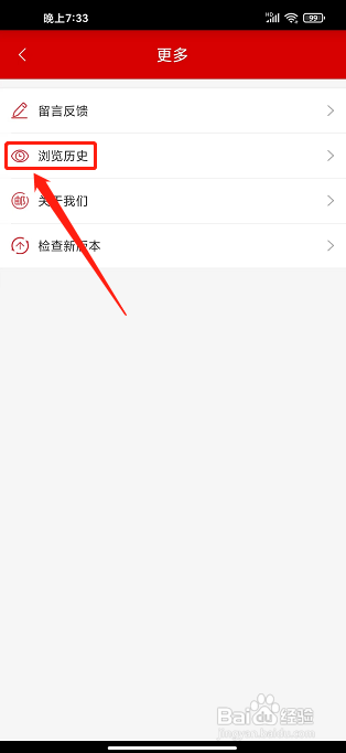 中邮网app怎样清空浏览历史