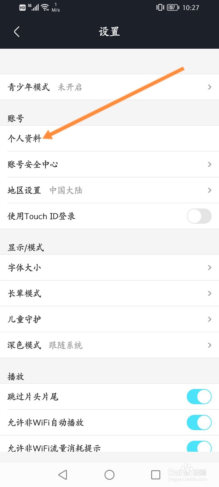 优酷视频软件怎么修改个人资料