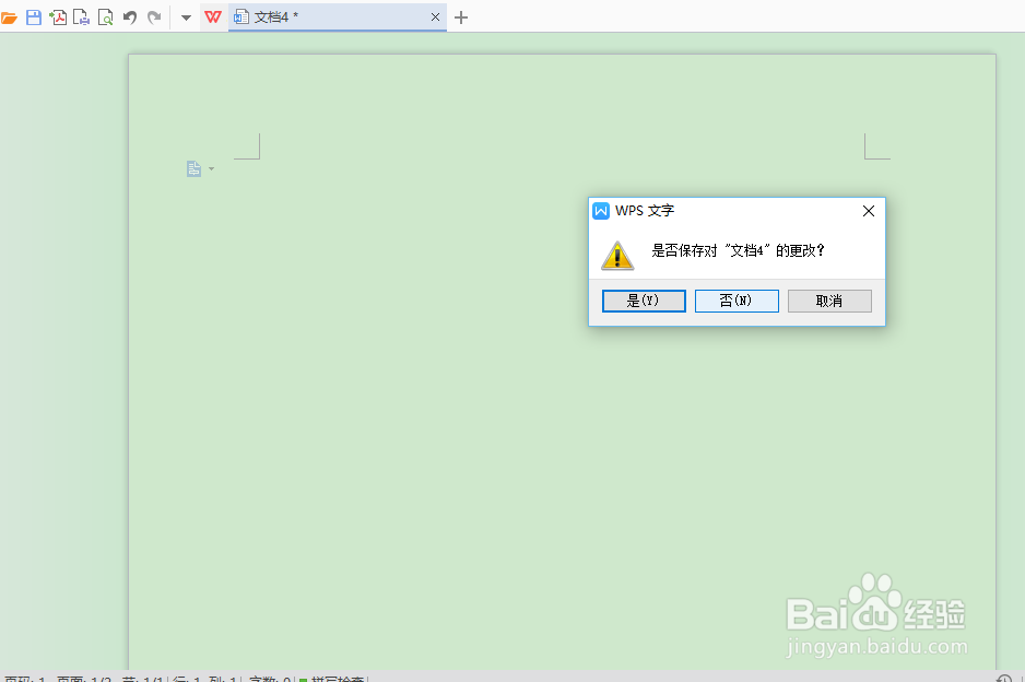 WPS文字常用快捷键