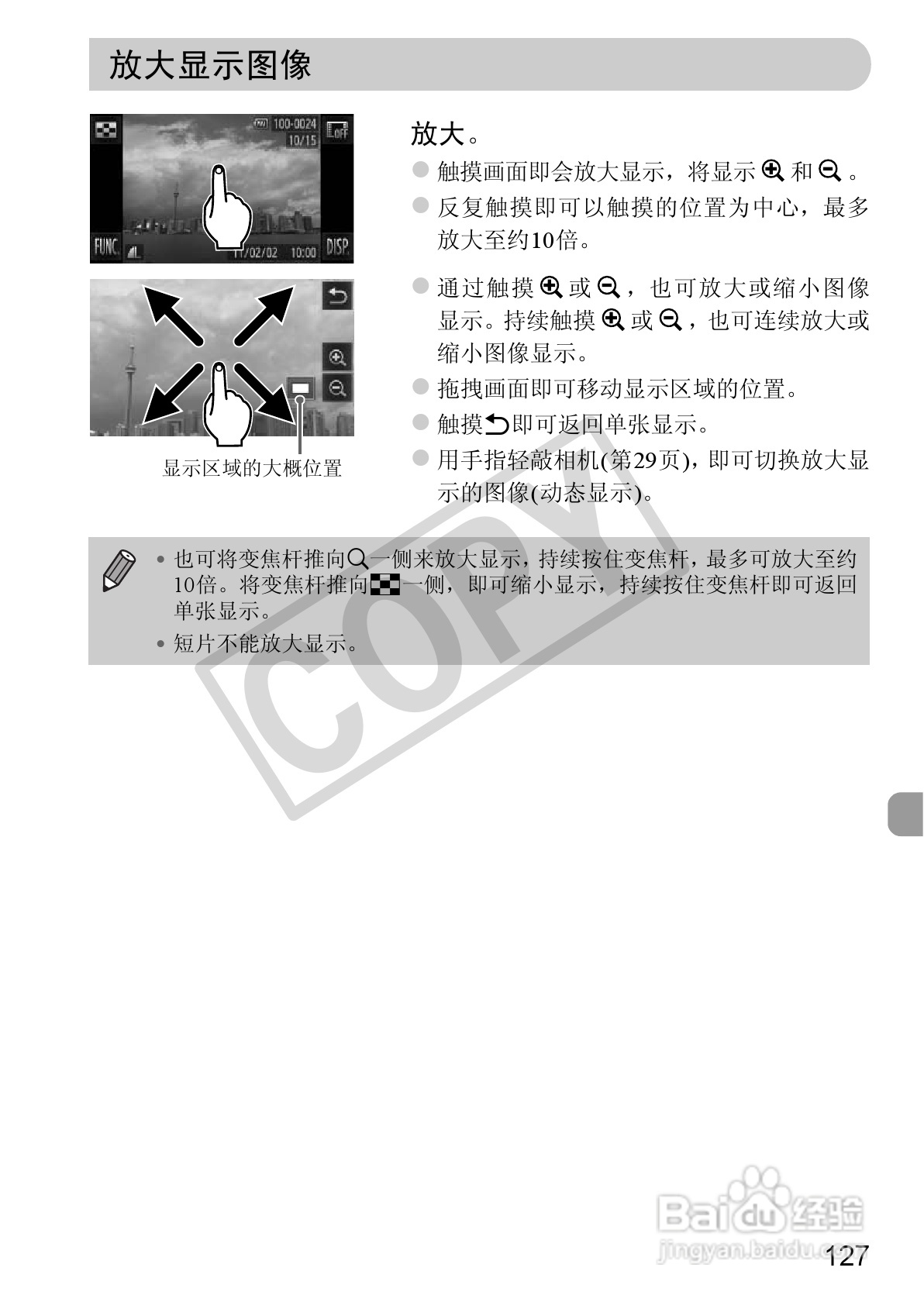 佳能DIGITAL IXUS 310 HS数码相机使用说明书:[13]