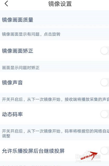 乐播投屏怎么允许后台投屏