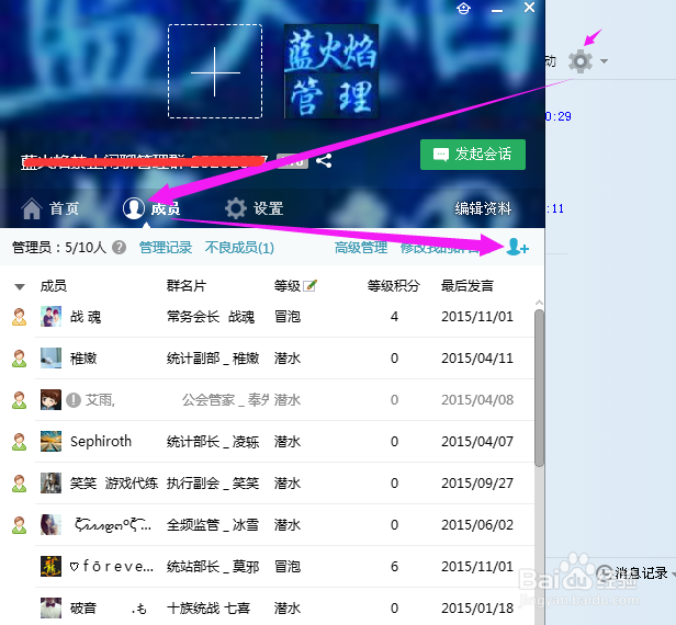QQ群管理和运用