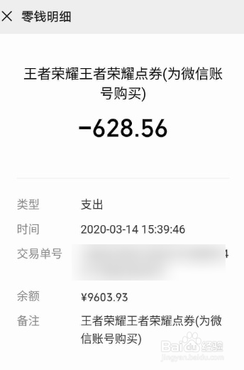 王者荣耀退款能退多少