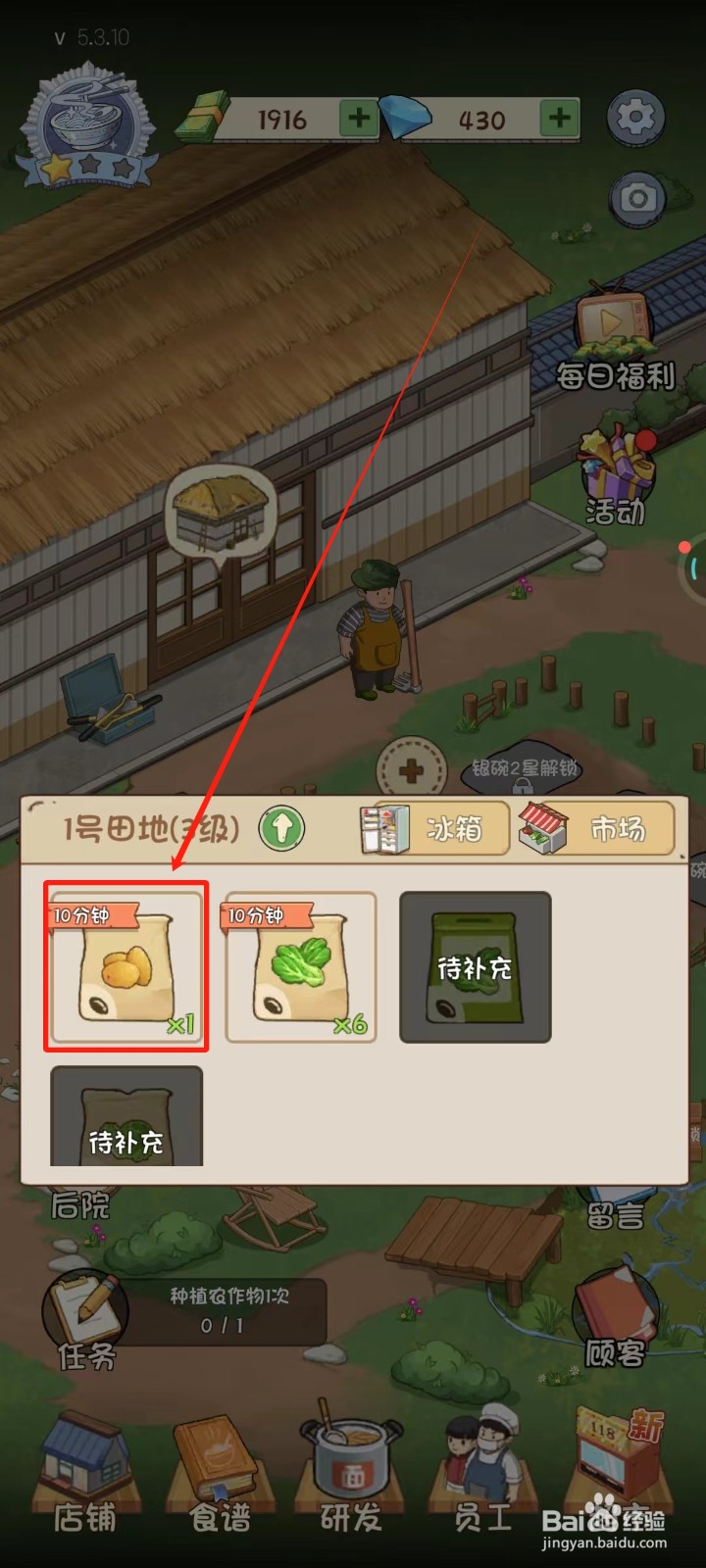 爸爸的面馆中怎样播种土豆