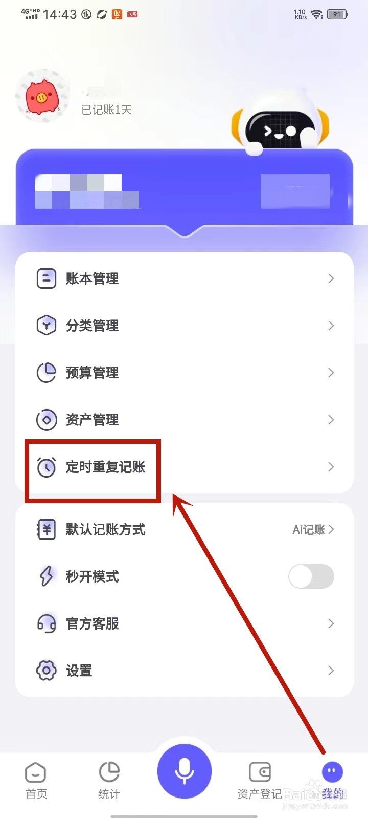 小兜记账app怎么删除定时记账