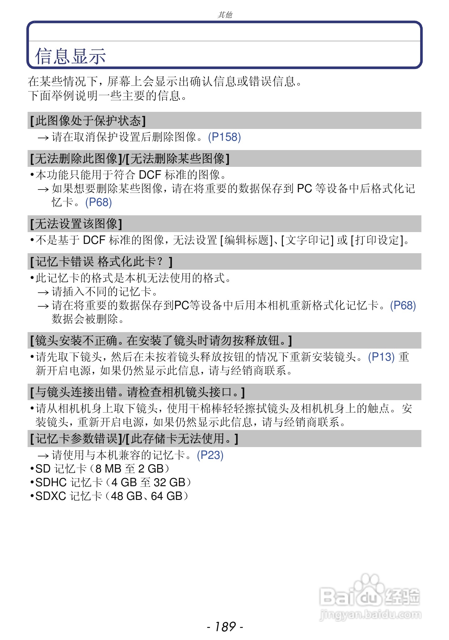 松下DMC-GF3数码相机使用说明书:[19]