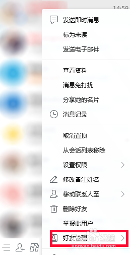 怎样批量删除QQ好友？