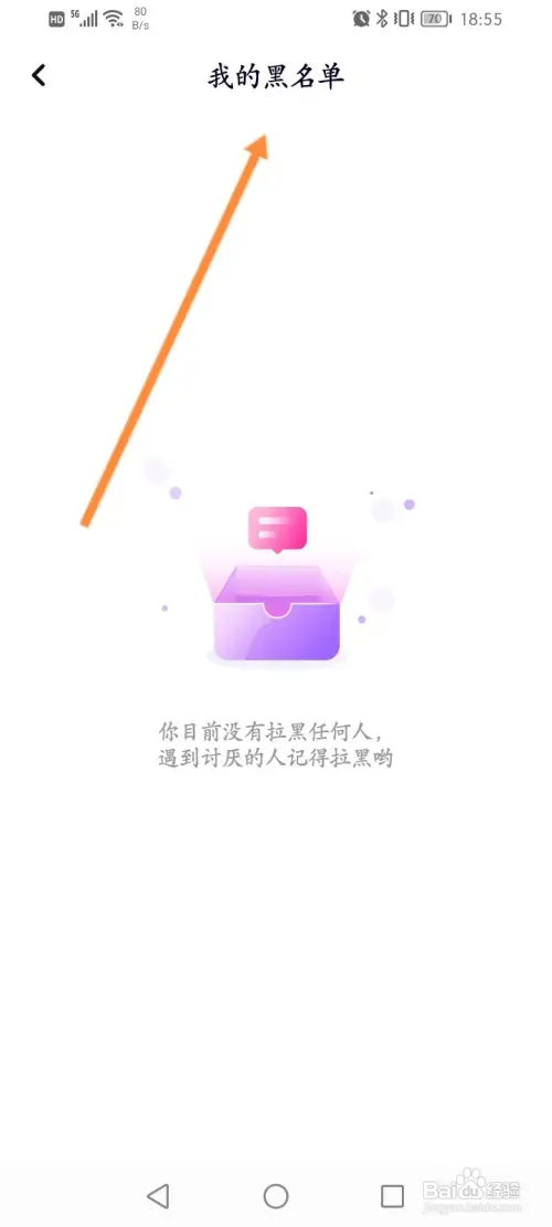 虚拟恋人怎样查看拉黑的名单信息