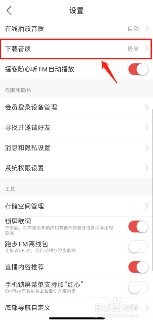 网易云音乐如何设置下载音质为标准音质