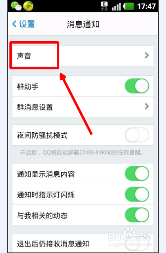 手机qq没有声音怎么办
