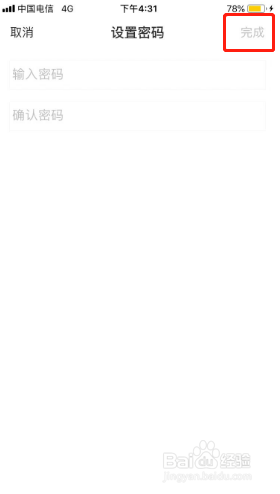 虎嗅如何设置密码