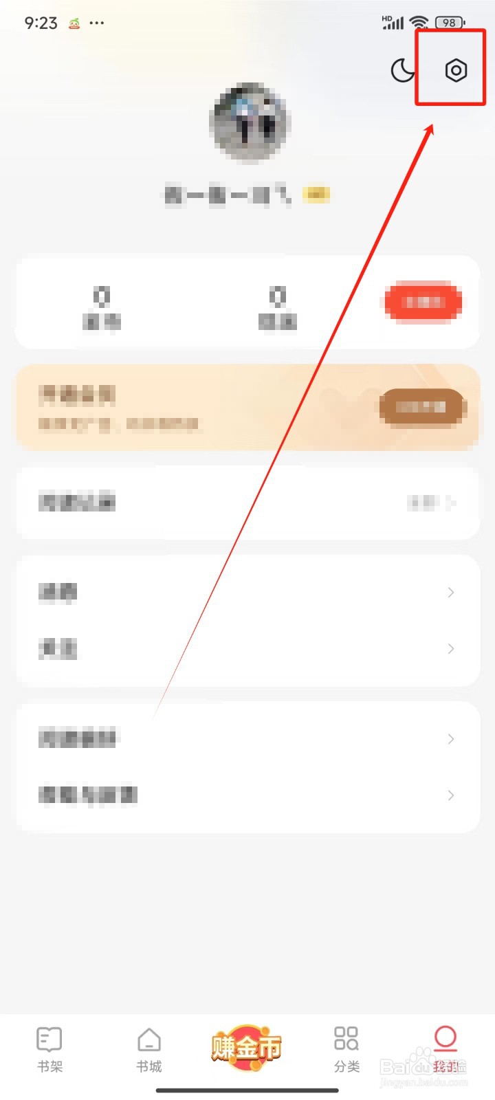 速读免费小说中怎样开启青少年模式