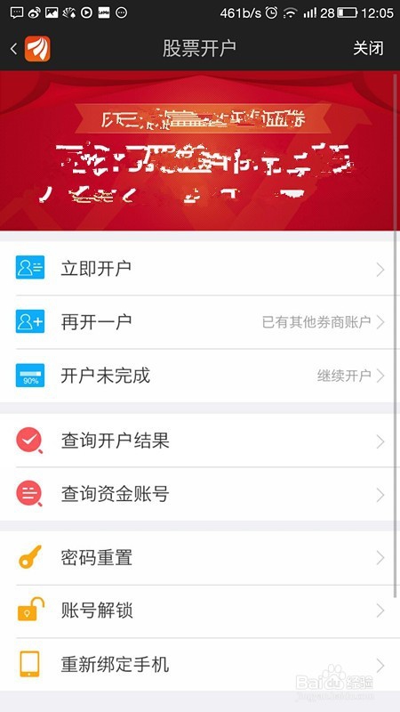 手机开通股票账户流程