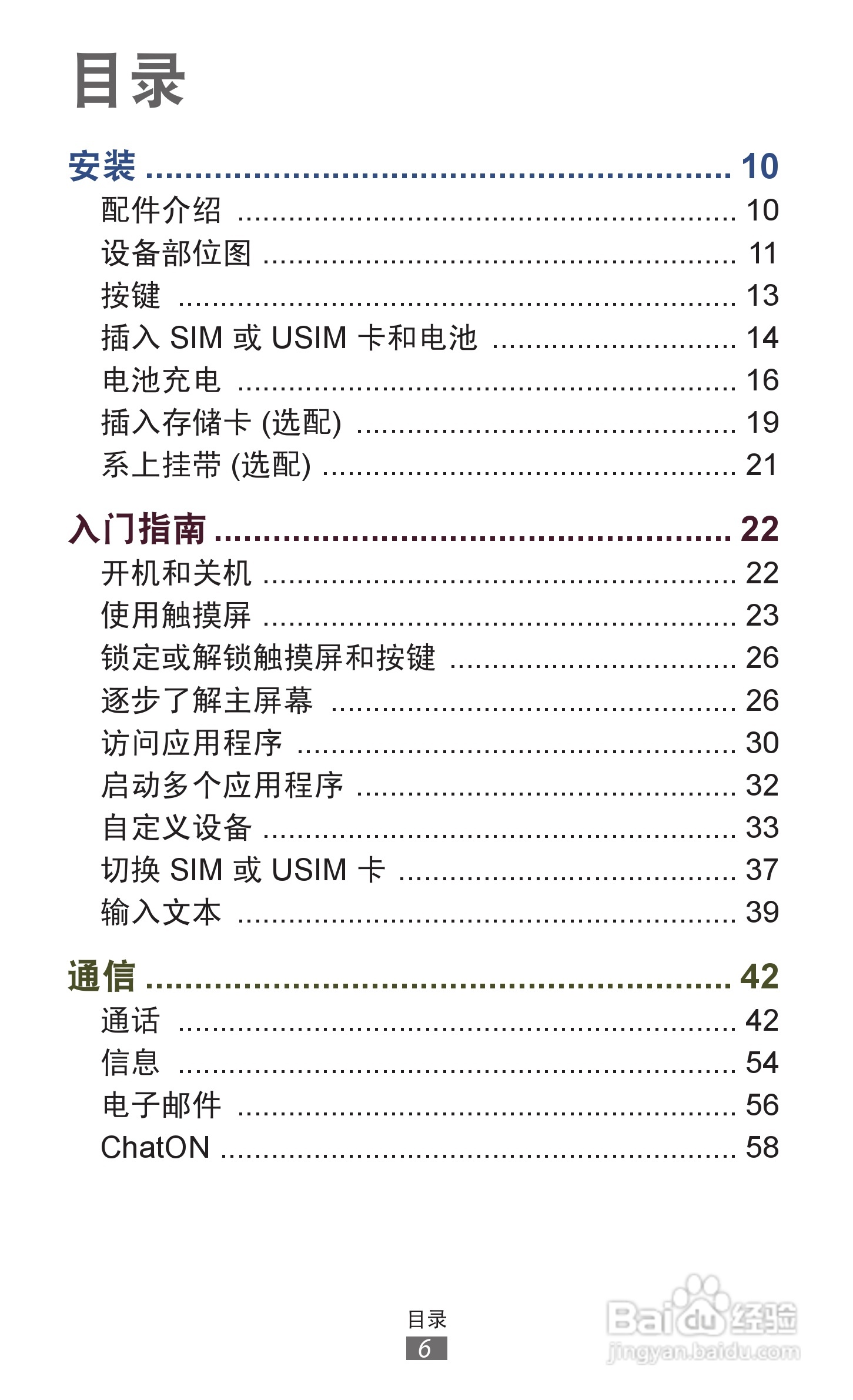 三星GT-S7562手机说明书:[1]