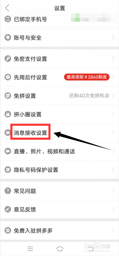拼多多app怎么关闭震动提醒