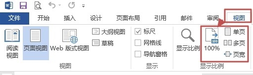 Word2013如何更改页面的显示比例