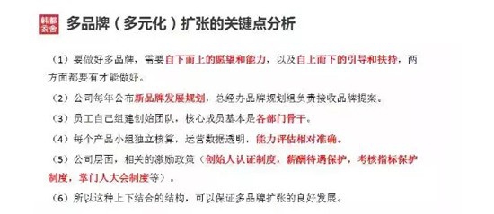 韩都衣舍不贵但赚钱 秘诀是什么