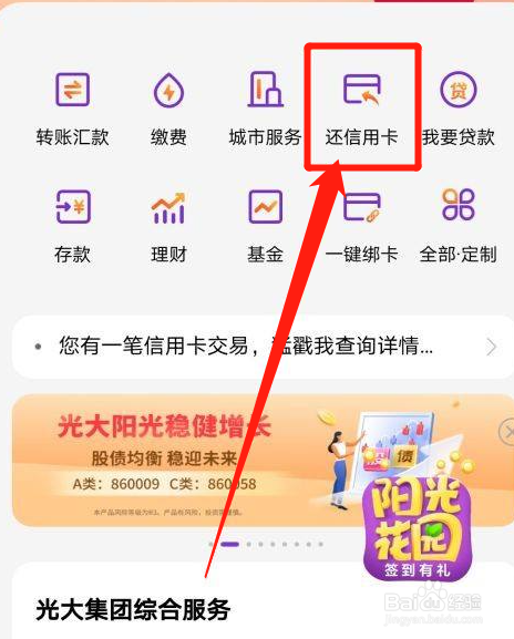 光大银行APP怎么还信用卡